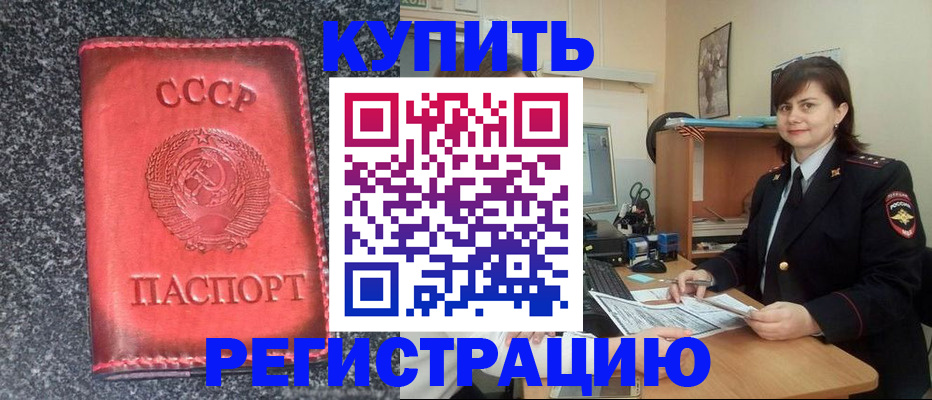 прописка 2025 в Усть-Лабинске