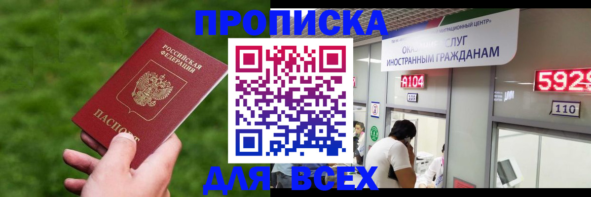 прописка для кредита в Усть-Лабинске