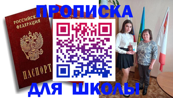 где прописаться в Усть-Лабинске