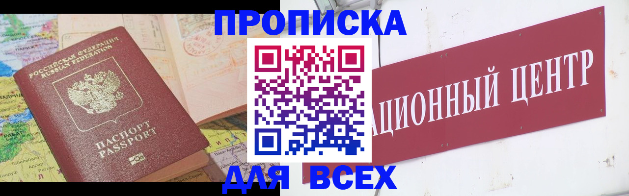 временная прописка в Усть-Лабинске